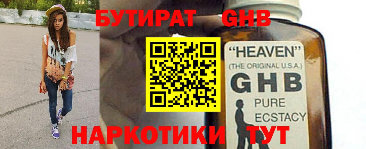 Бутират бутандиол  Бутират  Богородицк 