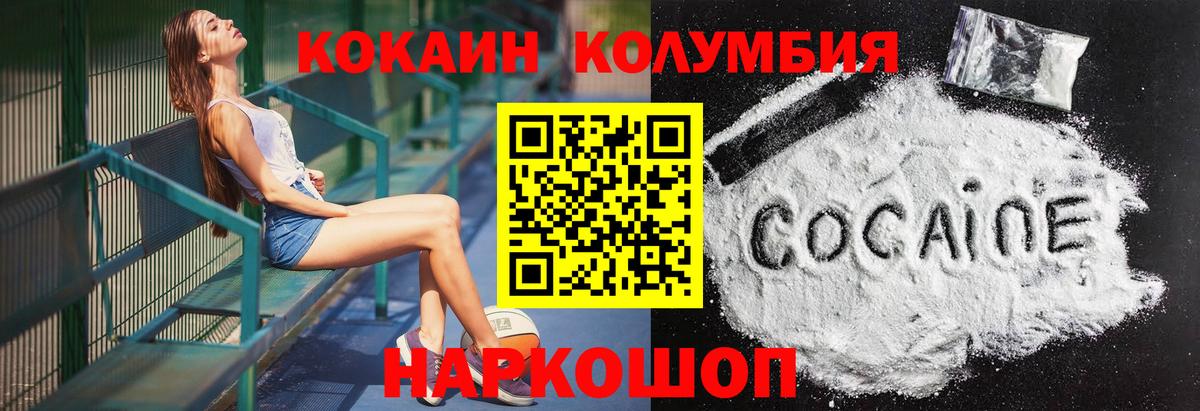 Cocaine Columbia  Кокаин Эквадор  Богородицк  Вход с VPN 