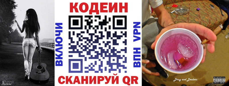 Кодеин напиток Lean (лин)  Богородицк 