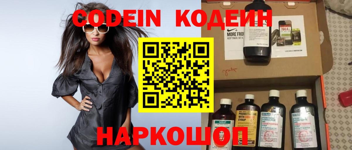 Богородицк  Кодеиновый сироп Lean Purple Drank  Вход с VPN 