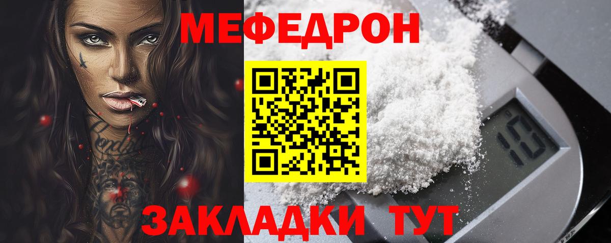 Меф  Богородицк