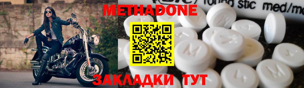 Метадон мёд Богородицк
